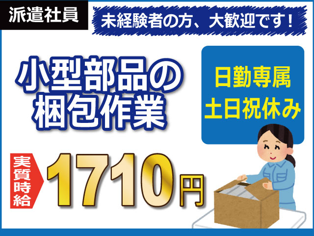 兵庫県明石市、求人、部品の梱包や補助作業	