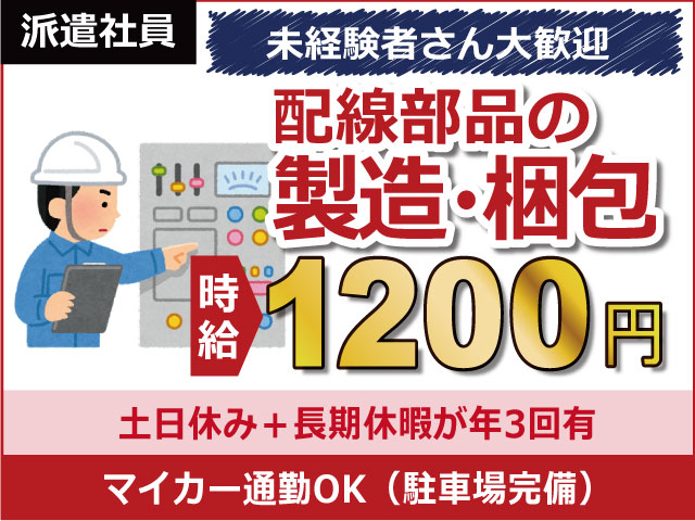 熊本県南関町、求人、配線部品の製造・検査・梱包	