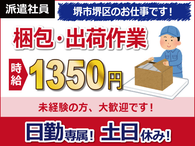 大阪府堺市堺区、求人、商品の梱包・出荷作業	