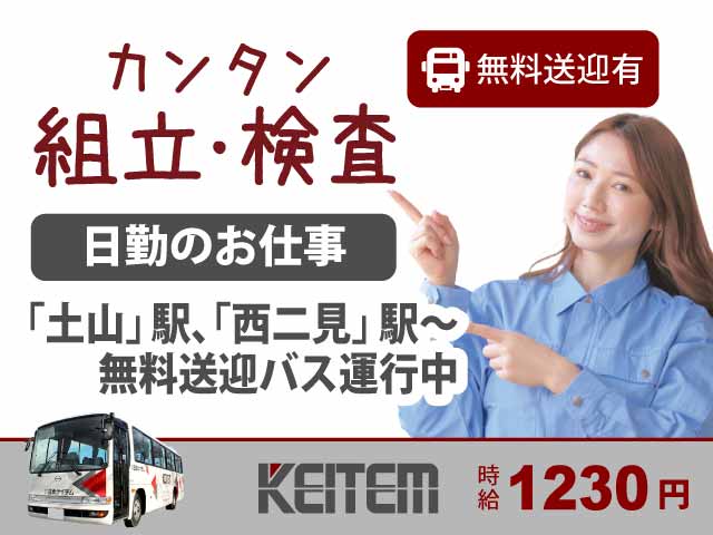 兵庫県明石市、求人、給湯器の組立・検査	