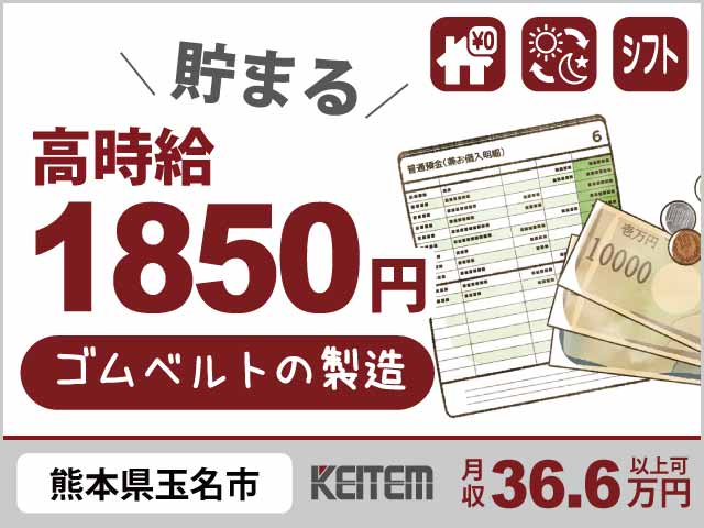 ゴムベルトの製造