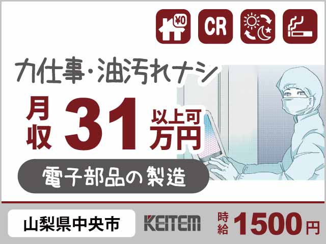 軽量部品の組立・検査