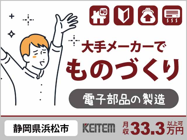 電子部品製造の機械操作