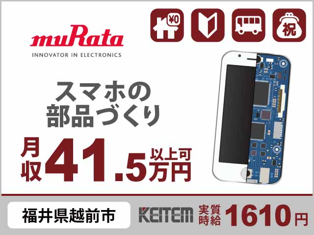 スマホの部品製造