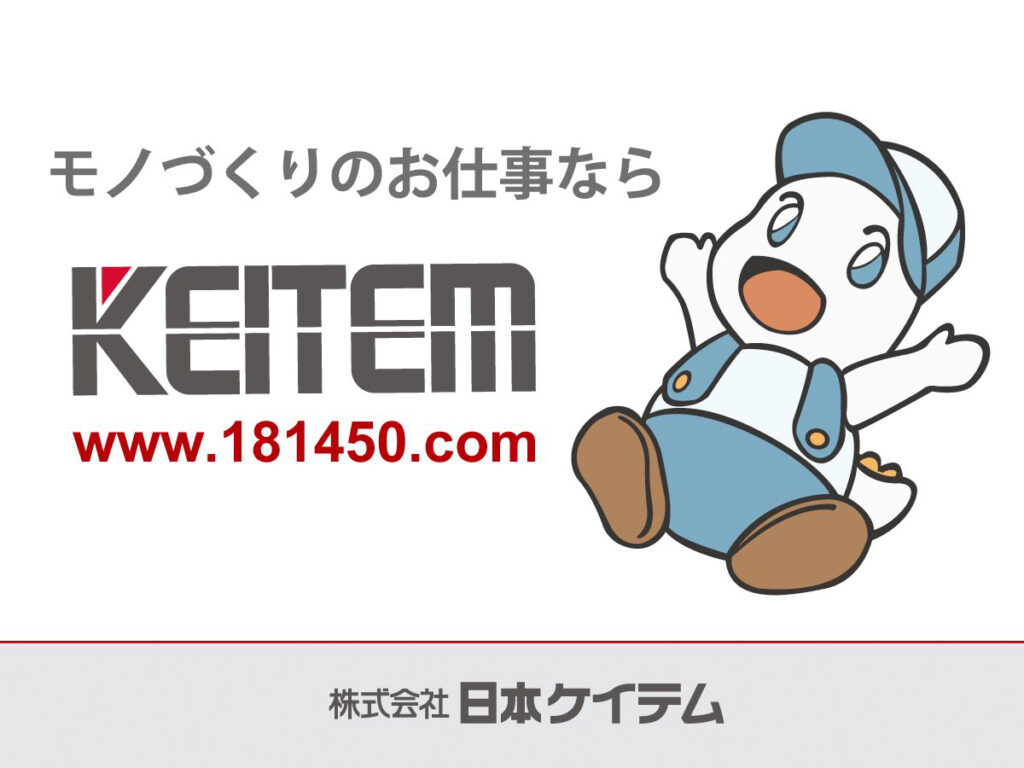 「工場JOB総合サイト」でお仕事探し|日本ケイテム