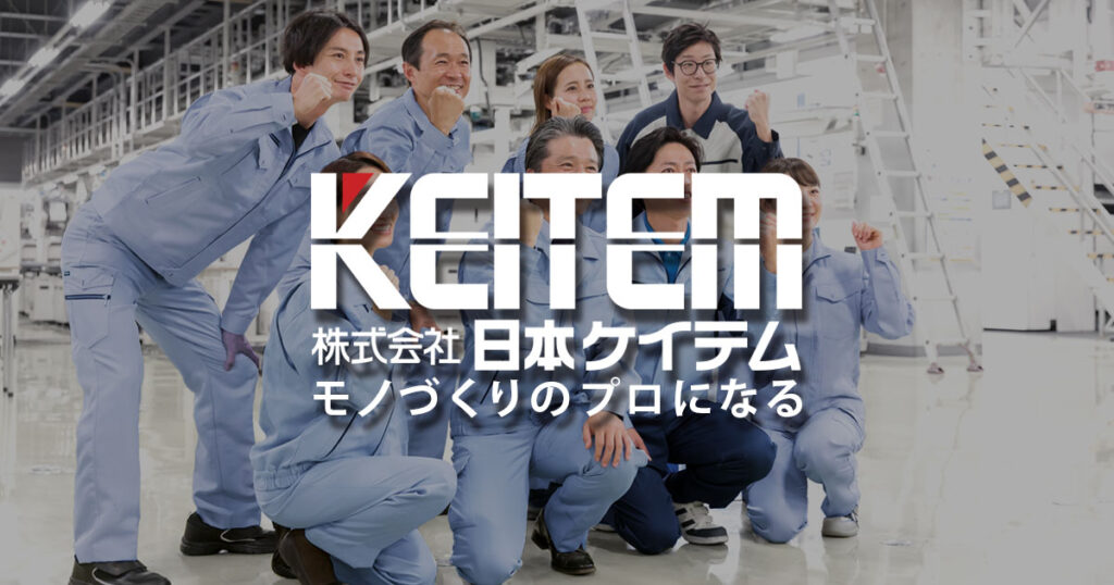 「工場JOB総合サイト」より応募・登録｜日本ケイテム