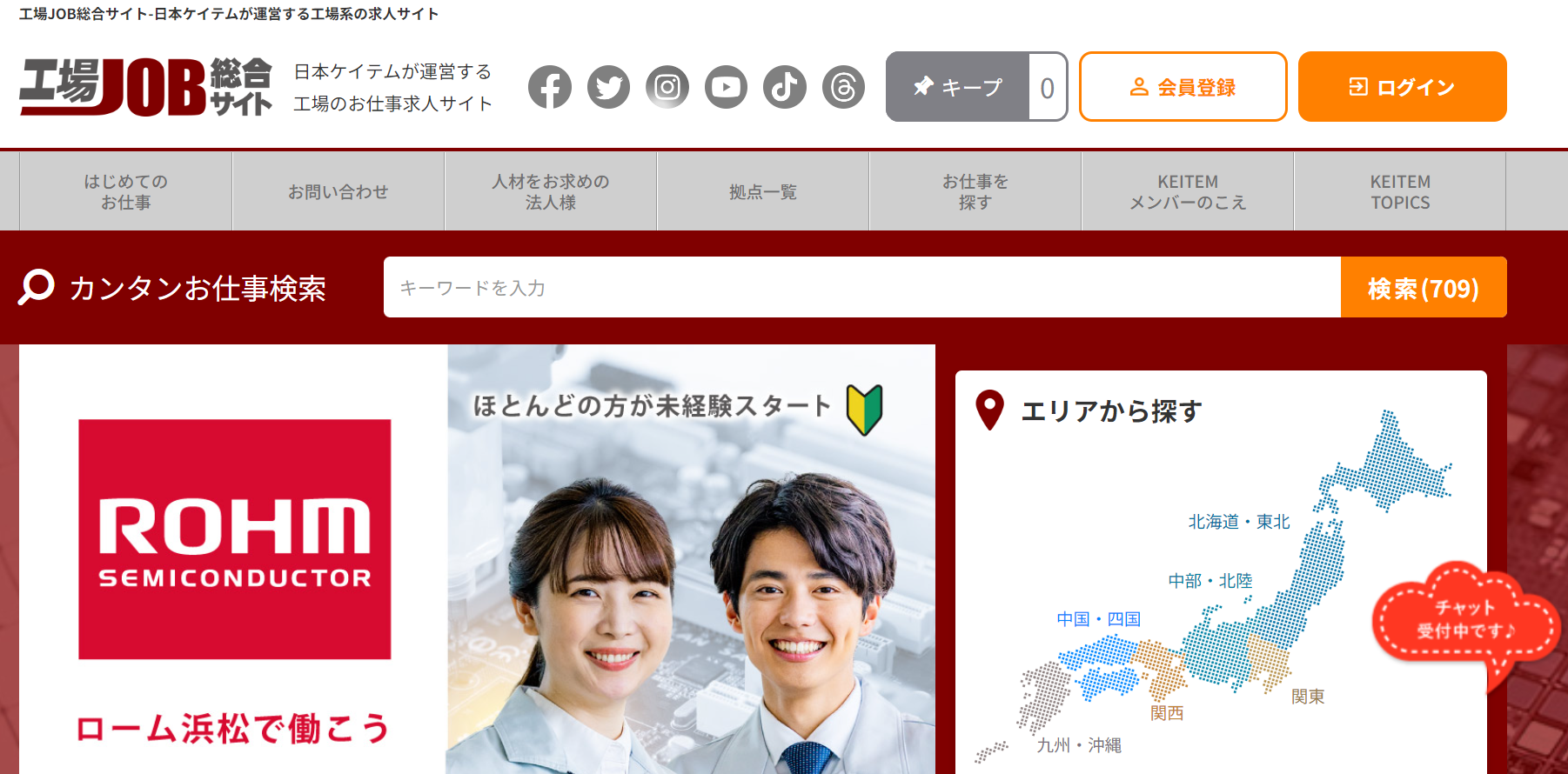 お仕事探しの強い味方！工場JOB総合サイト - KEITEM TOPICS｜工場JOB