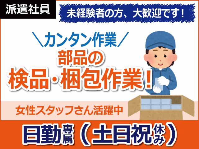兵庫県神戸市西区、求人、電子機器の組み立て・検査	