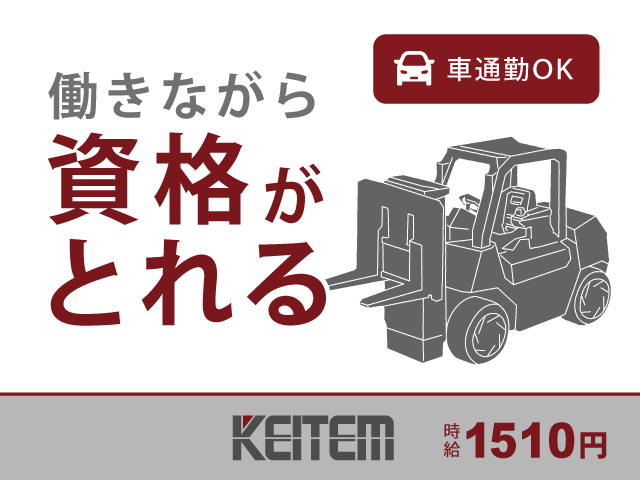 富山県射水市、求人、原材料の運搬・機械操作	
