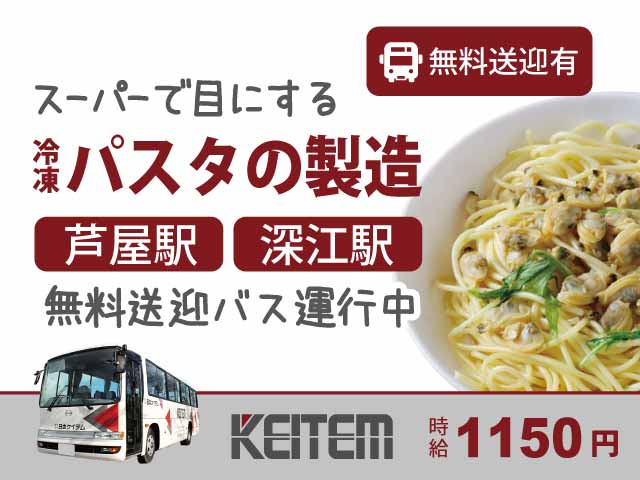 兵庫県神戸市東灘区、求人、冷凍食品の製造・検査	