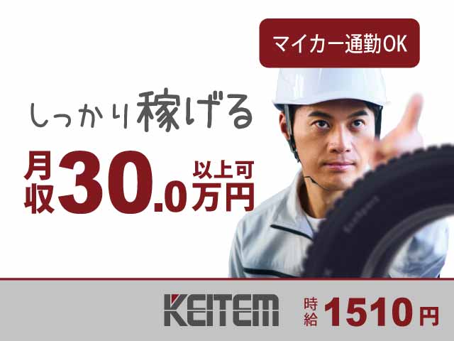 埼玉県加須市、求人、ゴム製品の目視チェック	