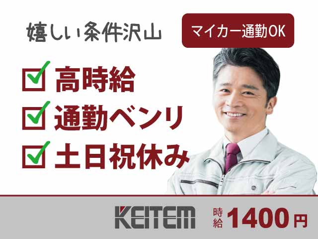 【インプラントの製造/時給1400円/女性活躍/製品検査の経験を...
