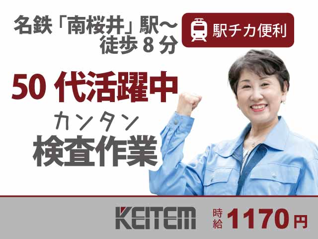 愛知県安城市、求人、自動車部品の検査作業	