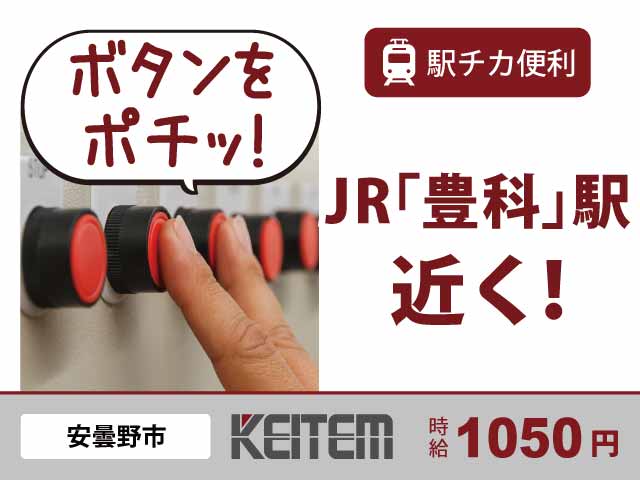 【JR豊科駅近く/未経験OK/機械にセットしてボタン押し/日勤の...