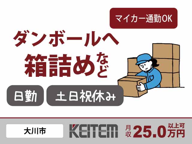福岡県大川市、求人、住宅用ドア部材の組み立て・梱包	