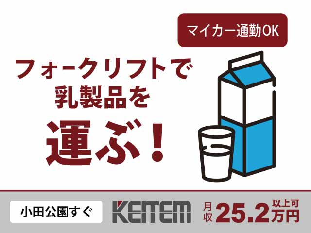 大阪府和泉市、求人、乳製品の運搬	